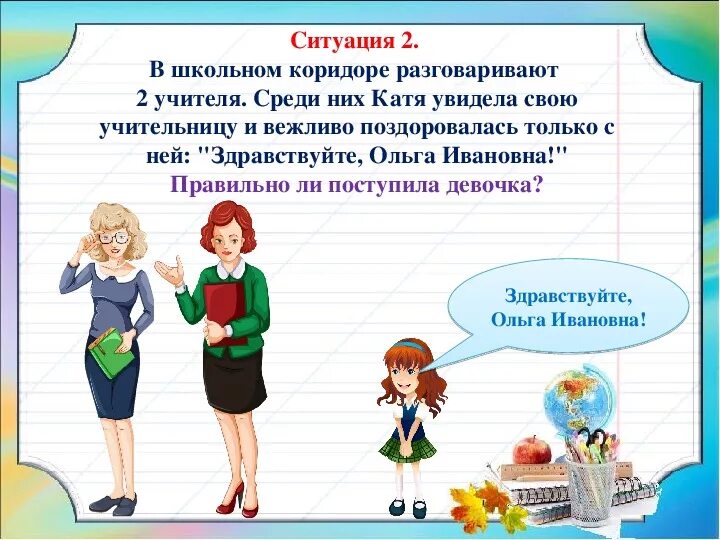 Как поговорить с учителем. Учителя разговаривают в коридоре. Два педагога общаются. Два учителя разговаривают.