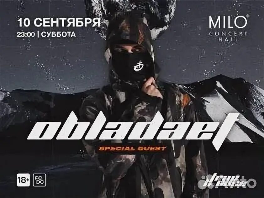Obladaet концерт спб. Билеты на концерт обладает. Obladaet афиша. Группа atmosphere. Плакат обладает.