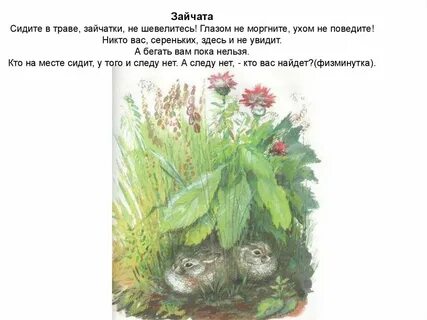 Ничто не шевелилось ни одна травка