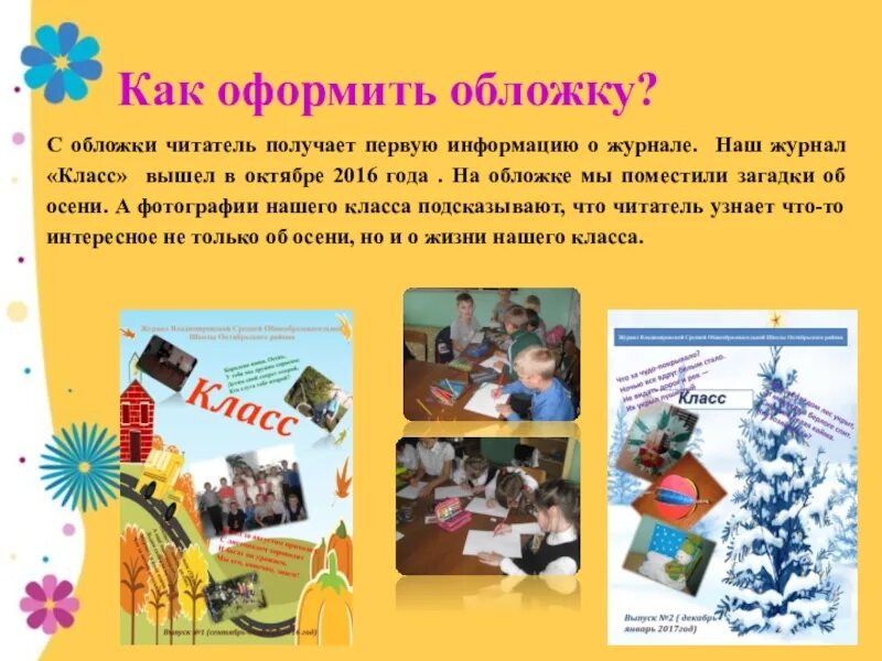 Детский журнал 3 класс литературное чтение. Детский журнал своими руками. Сделать свой детский журнал. Создание детского журнала. Детские журналы как сделать.