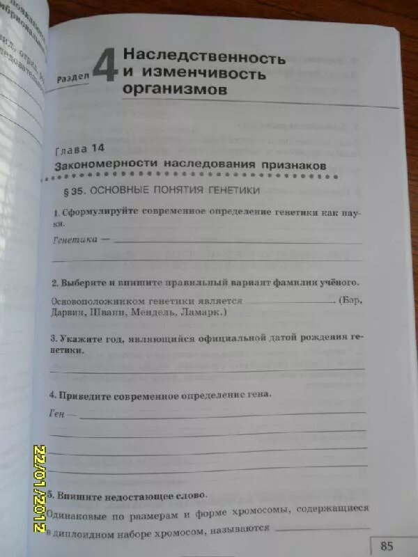 Биология 9 цибулевский. Биология Общие закономерности 9 класс рабочая тетрадь Захаров. Биология Общие закономерность 9 класс гдз. Биология 9 класс Захаров рабочая тетрадь. Тетрадь по биологии Общие закономерности 9 класс.