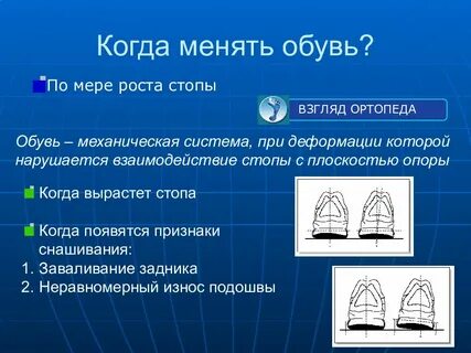 Изменить тапочку