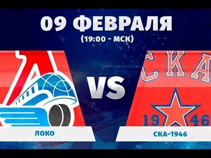 Хоккей локо ска 1946 счет