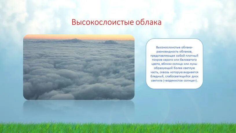 Высокослоистые облака облака. День наблюдения за облаками. Особенности высокослоистых облаков. Высокослоистые плотные облака.