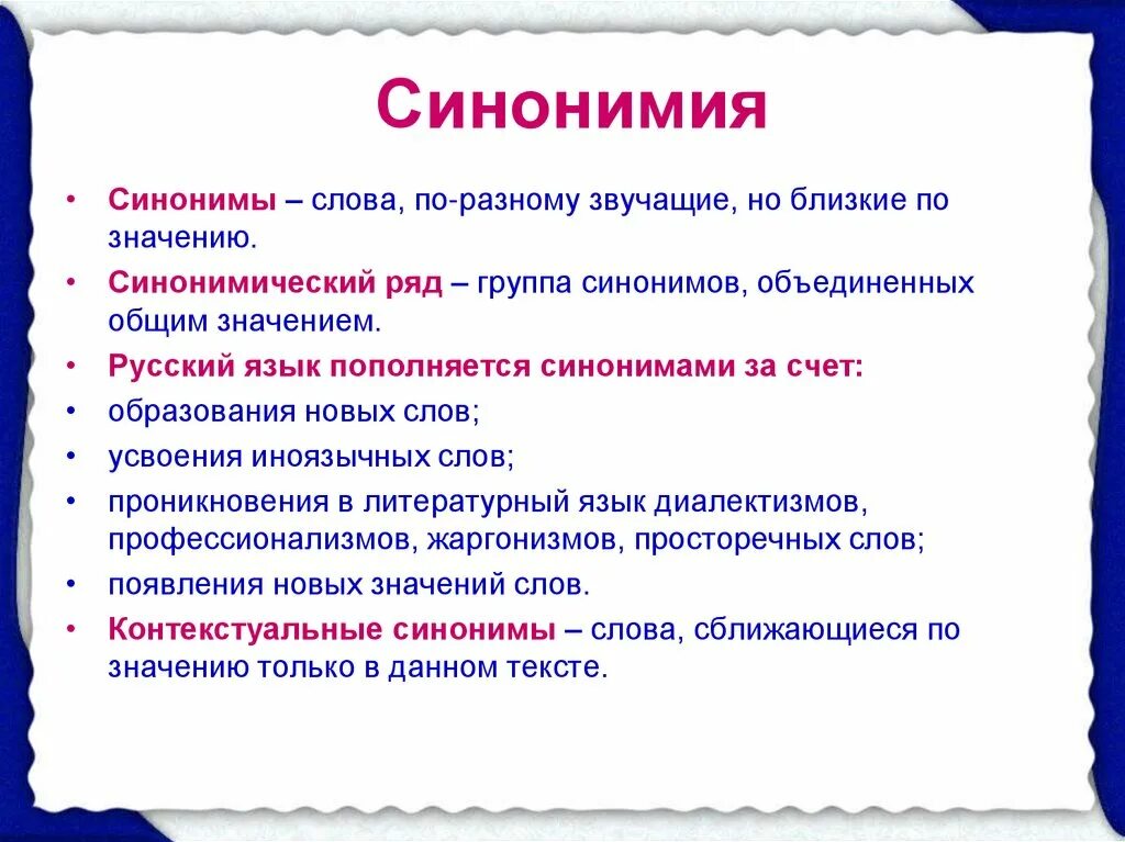 Болезнь лексика. Синонимия примеры. Языковая синонимия. Синонимия в русском языке. Лексическая синонимия.