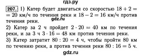Упражнение 207 учебник