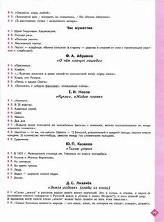 Тест по литературе 7 класс живое пламя