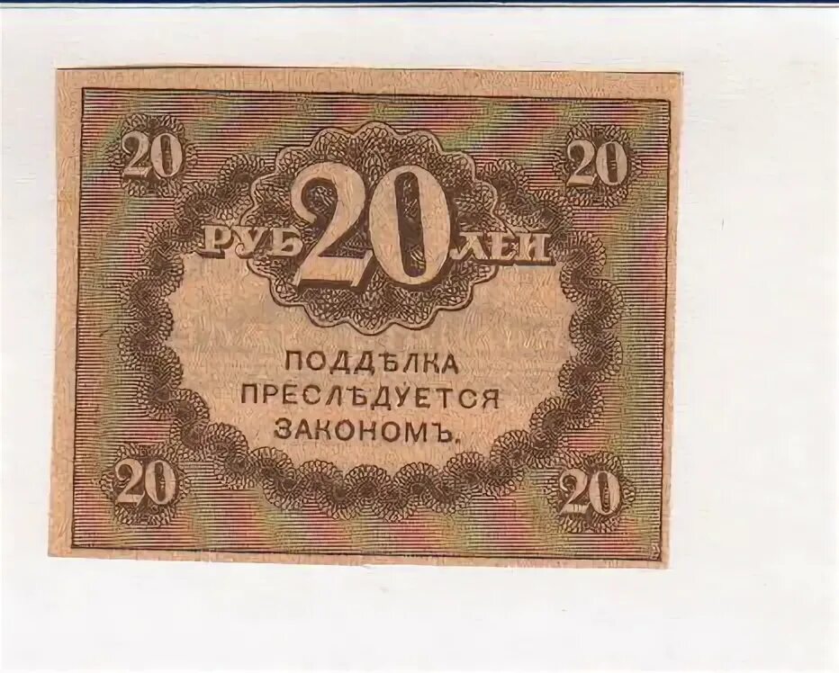 Надо 20 рублей