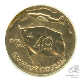 1945 1985 года