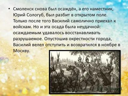 Присоединение смоленска