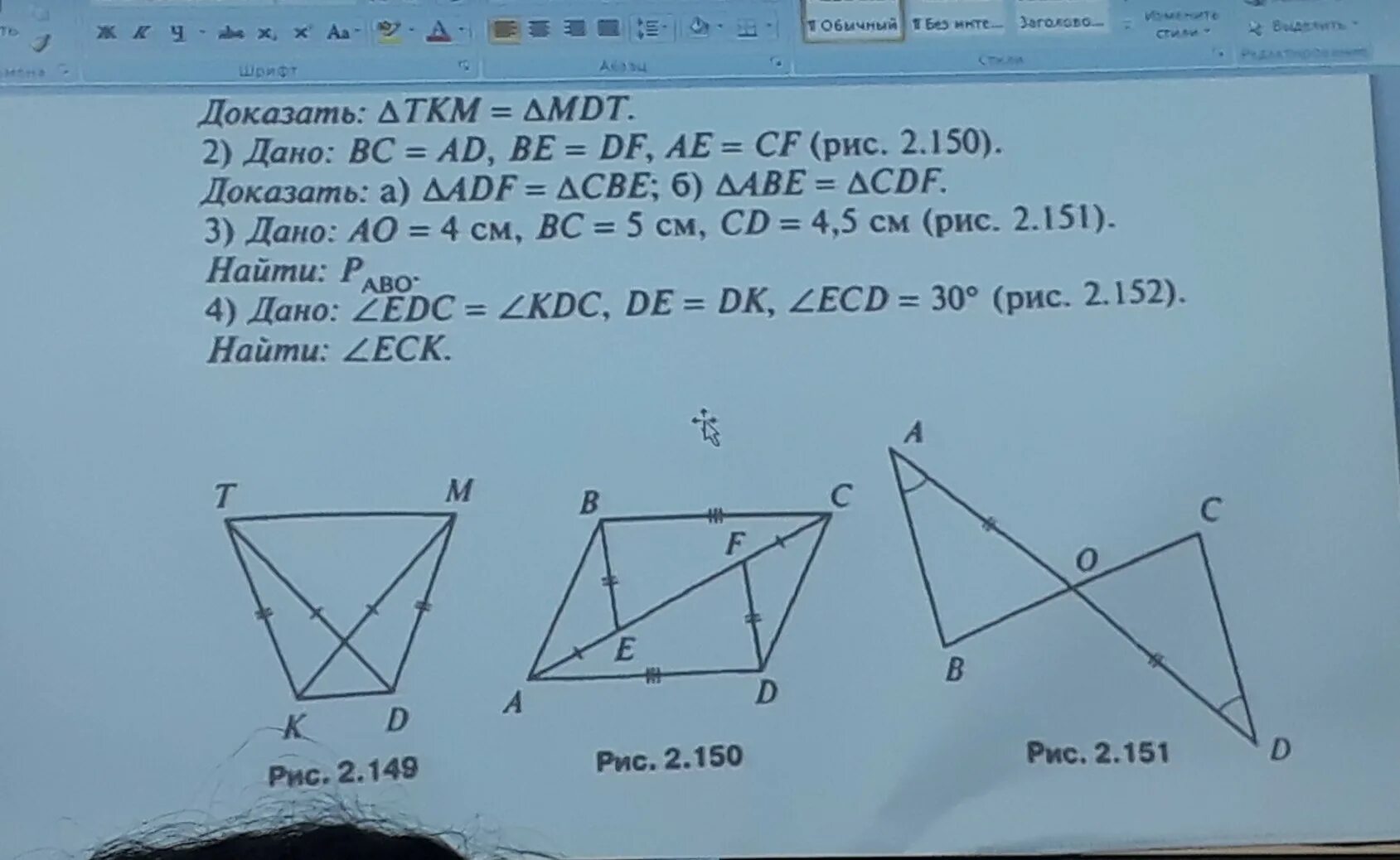 Дано BC ad be DF AE CF доказать adf CBE Abe CDF. Дано be DF AE CF доказать Abe CDF решение. Доказать AE=CF af=ce. Ad BC.