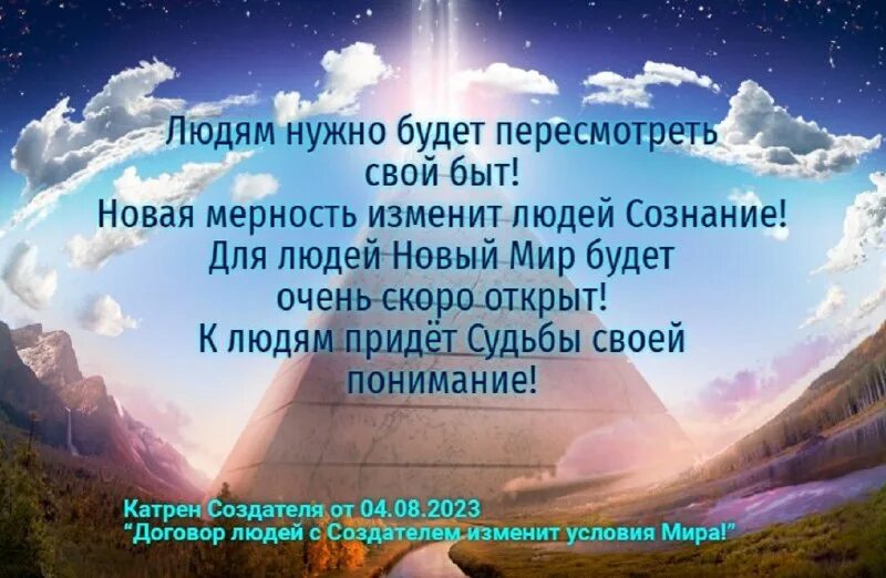 катрены создателя благая весть за 2023. катрены создателя благая весть за 2023. катрены 2021. радио вечности катрены создателя. катрены создателя благая весть 2021.