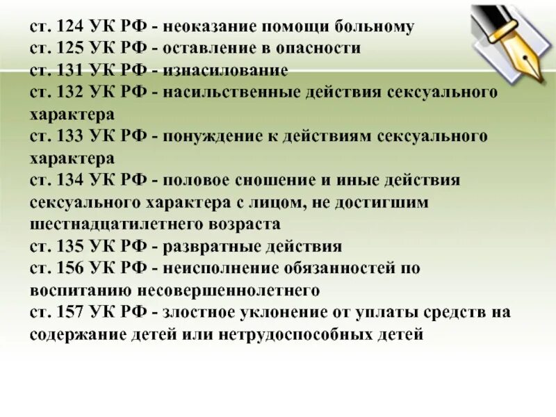 Насильственные действия в отношении несовершеннолетних. Статья 131 уголовного кодекса. Статья 132 уголовного кодекса. Ст 131 УК РФ. Статья за насилие.