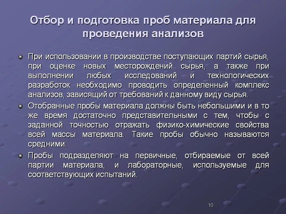 Отбор и подготовка проб к анализу. Основные этапы подготовки проб к анализу. Подготовка к отбору проб. Стадия подготовки пробы.