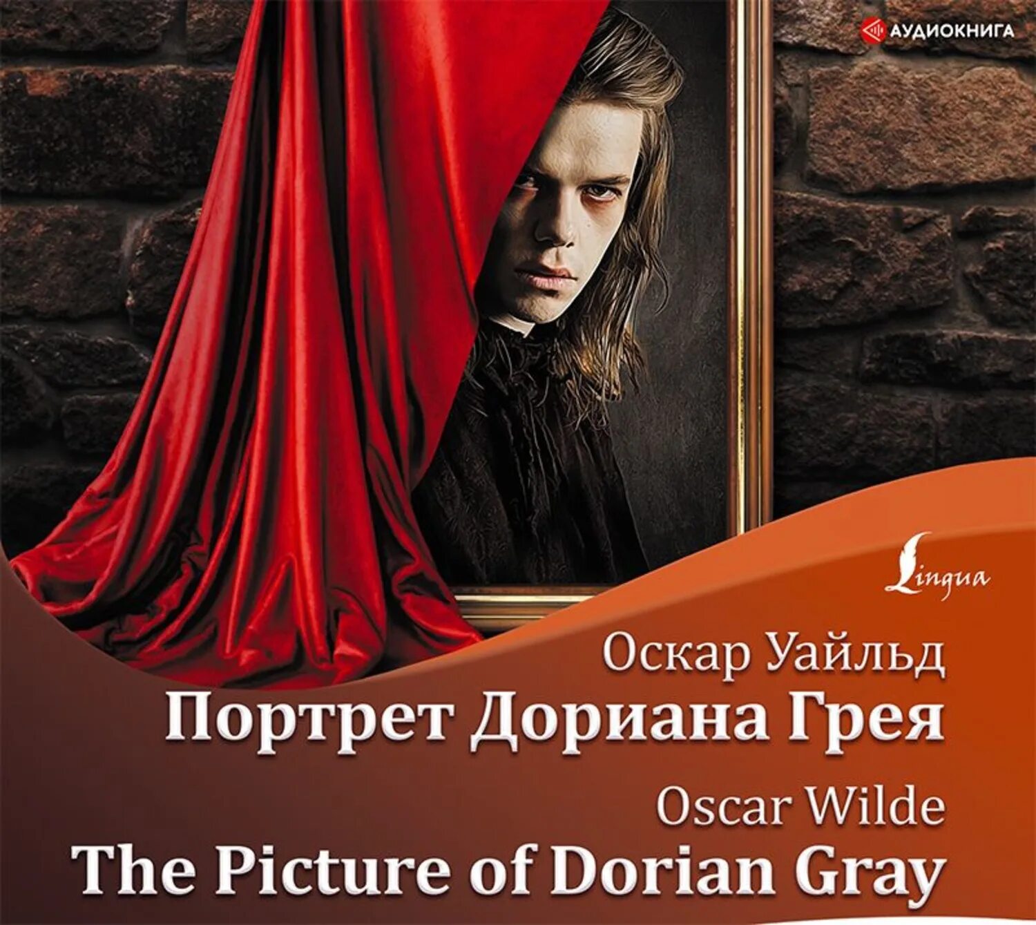 Оскар уайльд портрет дориана грея. Оскар Уайльд Дориан грей. Портрет Дориана Грея книга. Оскар портрет Дориана Грея.