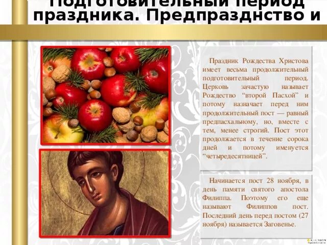 Как называется самый длительный пост. Пост перед рождеством 13 букв кроссворд. пост перед рождеством 13 букв кроссворд ответ.