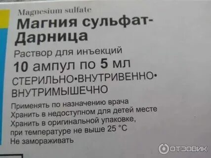 Сколько выводится магнезия