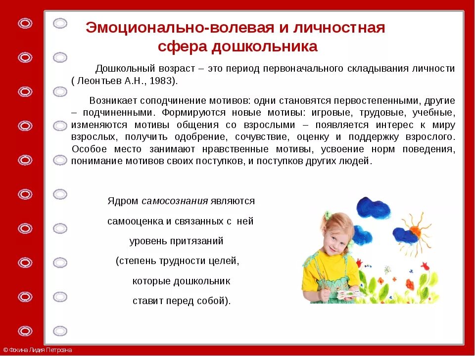 Личностные эмоциональные цели. Развитие эмоционально-волевой сферы в дошкольном возрасте. Формирование эмоционально-волевой сферы дошкольника. Эмоционально-волевая сфера дошкольника. Эмоционально-волевая сфера ребенка дошкольного возраста.