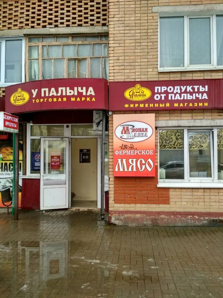 у палыча калуга. у палыча калуга адреса. белорусские продукты калуга. ул генерала попова 16 калуга. пролетарская 21 калуга.