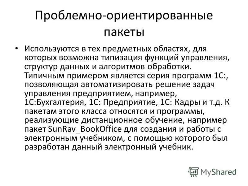 Проблемно-ориентированные ппп. Методо-ориентированные пакеты прикладных программ. Какие функциональные и типовые проблемно ориентированные. Проблемно-ориентированные программы. Проблемно-ориентированное программное обеспечение.