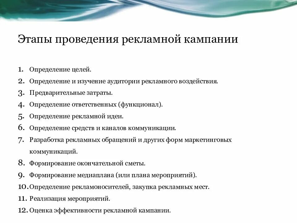 Маркетинговая кампания и рекламная кампания. Этапы рекламной компании. Этапы проведения рекламной кампании. Этапы проведения рекламной компании. Проведение рекламной кампании этапы проведения.