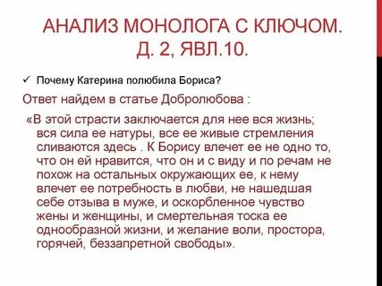 Анализ монолога с ключом гроза