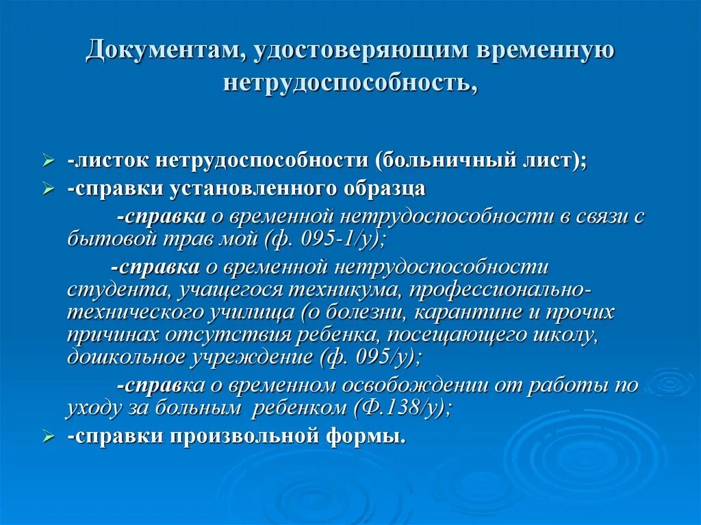 Подтверждающие документы на материалы. Порядок выдачи экспертизы временной нетрудоспособности. Документы удостоверяющие временную нетрудоспособность. Документы подтверждающие временную нетрудоспособность. Временная нетрудоспособность документация.