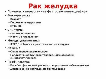 Онкология удаление желудка