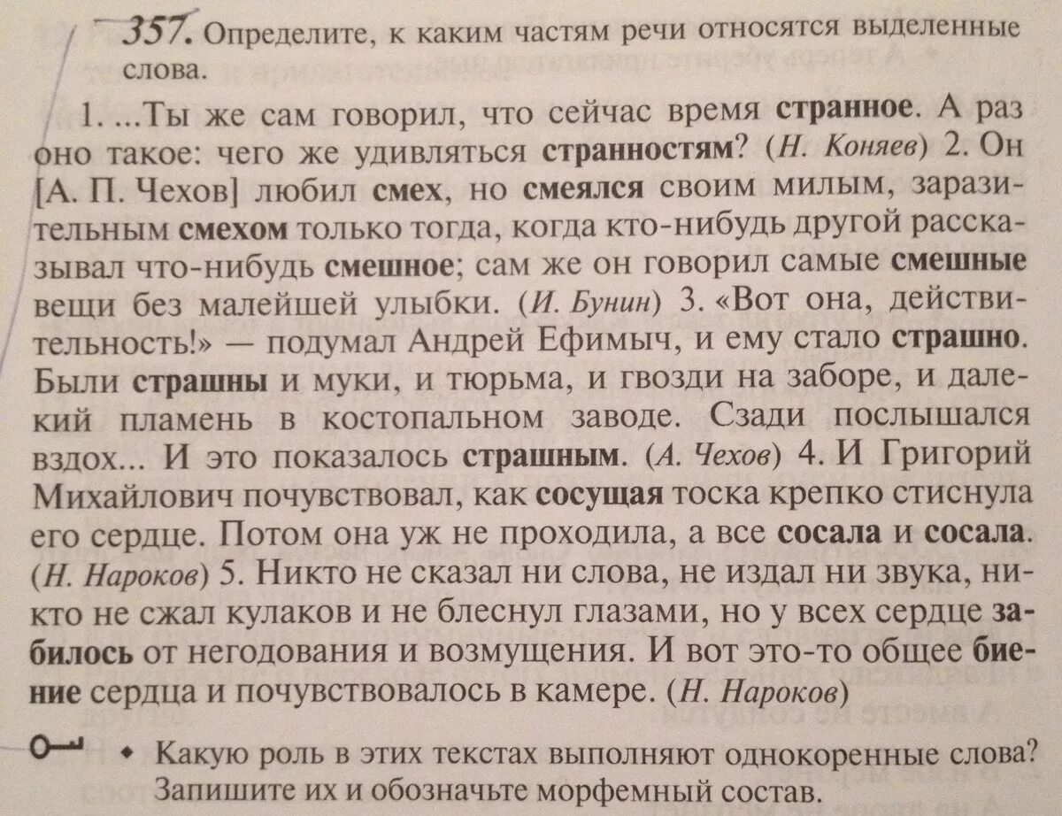 Сегодня часть слова выделить. Прочитайте объясните какой частью речи являются выделенные слова.