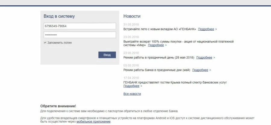 Генбанк обновить приложение. Генбанк вход. генбанк личный кабинет. интернет банкинг генбанк вход.