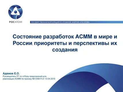 Асмм