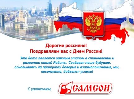 Чем важно 12 июня