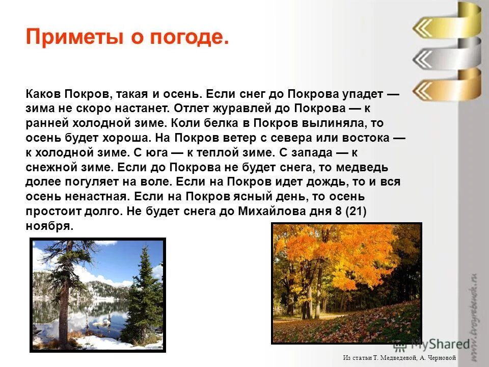 Приметы погода по дням. Покров приметы погоды. Покров без снега народные приметы. Снег на Покров приметы. На Покров тепло и солнечно приметы.