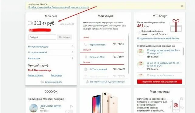 Баланс интернета МТС. Проверить счет МТС. Баланс лицевого счета МТС. Счет на телефоне МТС. Мтс баланс по лицевому счету