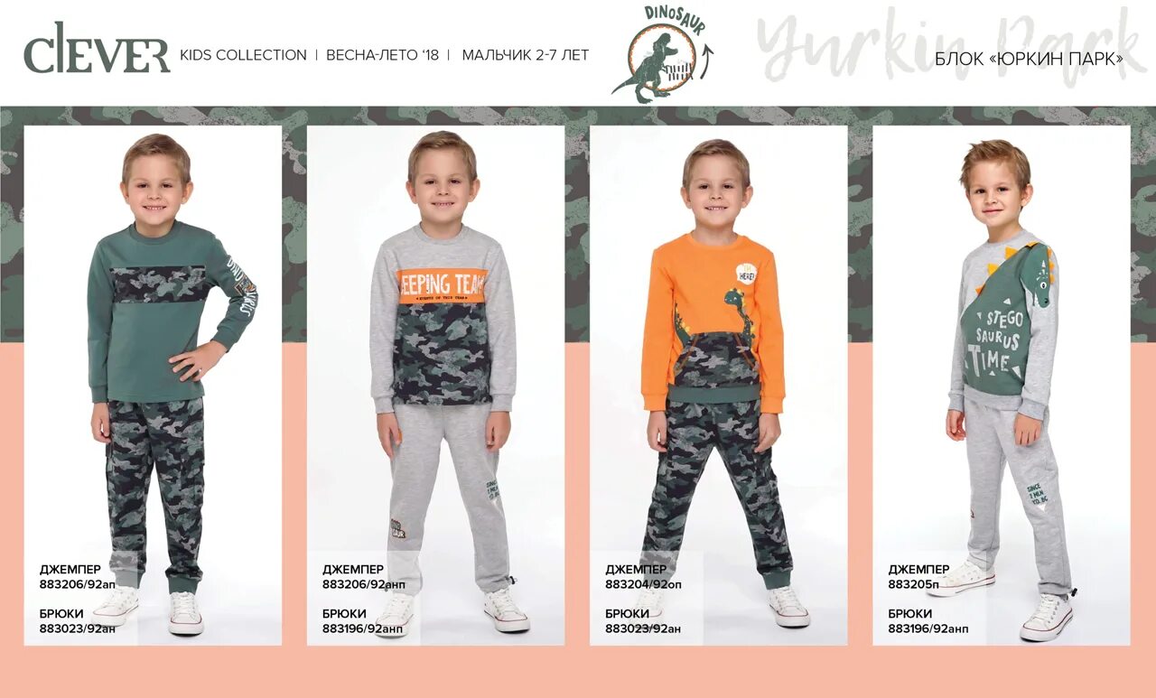 Золотой клевер сыктывкар официальный сайт. Клевер сыктывкар одежда. Clever одежда. Клевер одежда каталог. Клевер трикотаж.