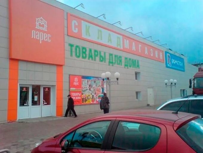 Ларес уфа. Ларес каталог товаров. Торговый центр ларес магазин. Ларес первомайская. Ларес логотип.