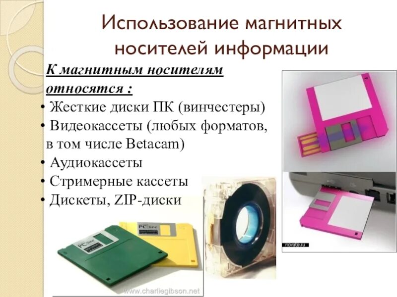 Видеопленка может являться носителем графической информации. Магнитные и оптические носители информации. магнитные носители. магнитные диски носитель информации. использование магнитных носителей информации.