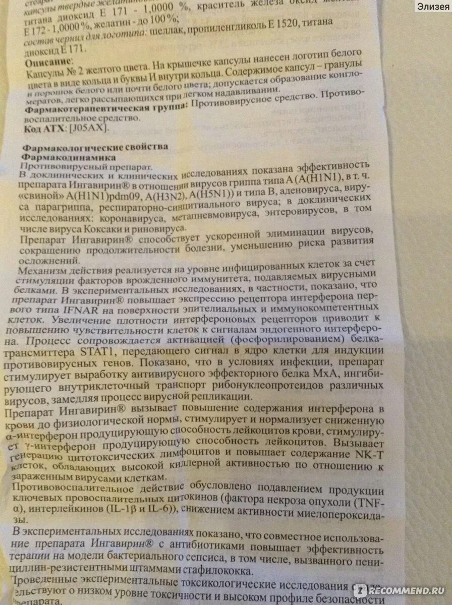 Противовирусные препараты ингавирин 60. Ингавирин 60 суспензия. Ингавирин 60 мг инструкция. Противовирусные препараты ингавирин детский.