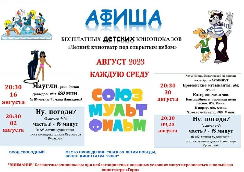 Кинотеатр горн станица ленинградская афиша. Кинотеатр горн в станице ленинградской краснодарского края. Расписание кинотеатра. Кинотеатр горн станица ленинградская афиша. Афиша горн ст ленинградская кинотеатр.