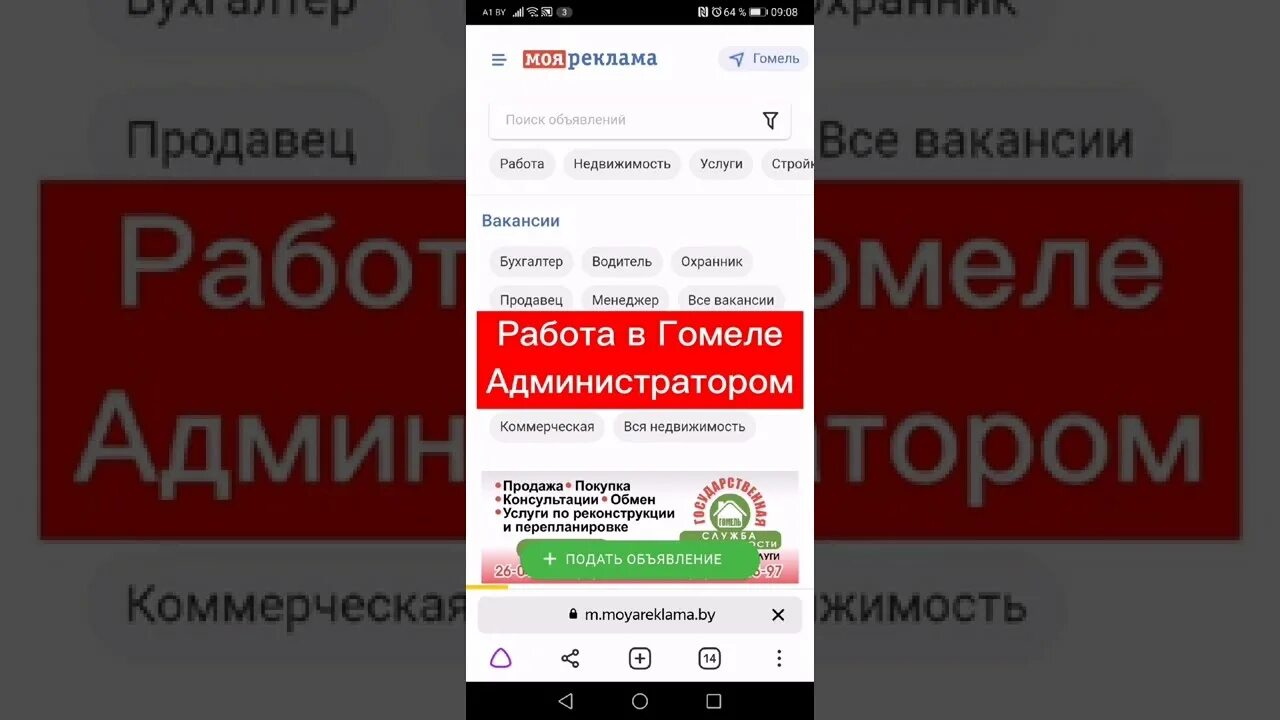 Работа в Гомеле. Моя реклама Гомель вакансии. Работа Гомель моя реклама.