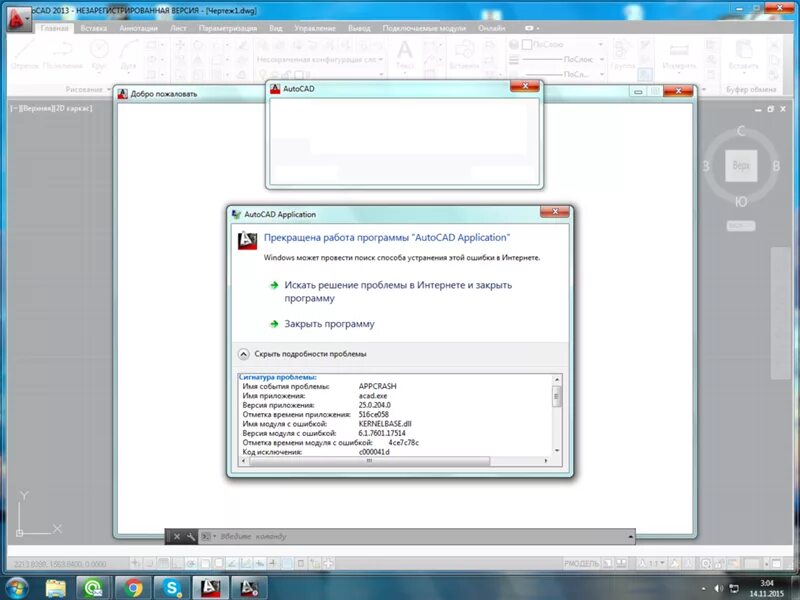 Прекращена работа Автокад. Зависает Автокад. AUTOCAD при запуске. Что делать если зависает кс2