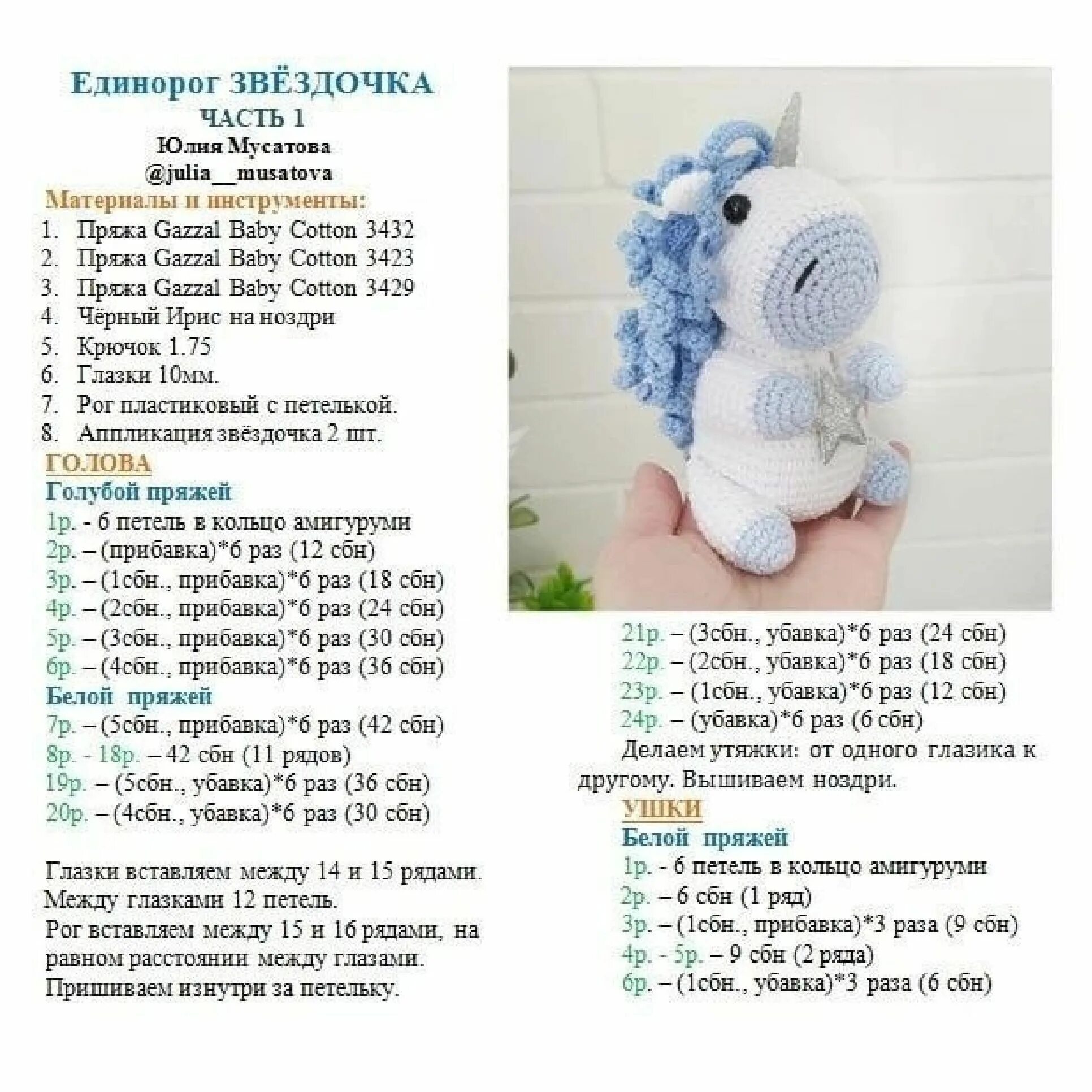 Схемы вязания игрушек единорог. Амигуруми единорожка. Вязаные игрушки единорог крючком со схемами и описанием. Единорог амигуруми схема. Схемы вязания игрушек.