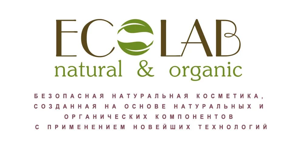 Эко лаб. Натуральная косметика Ecolab. Ecolab логотип. Логотип натуральной косметики. Органическая косметика логотип.