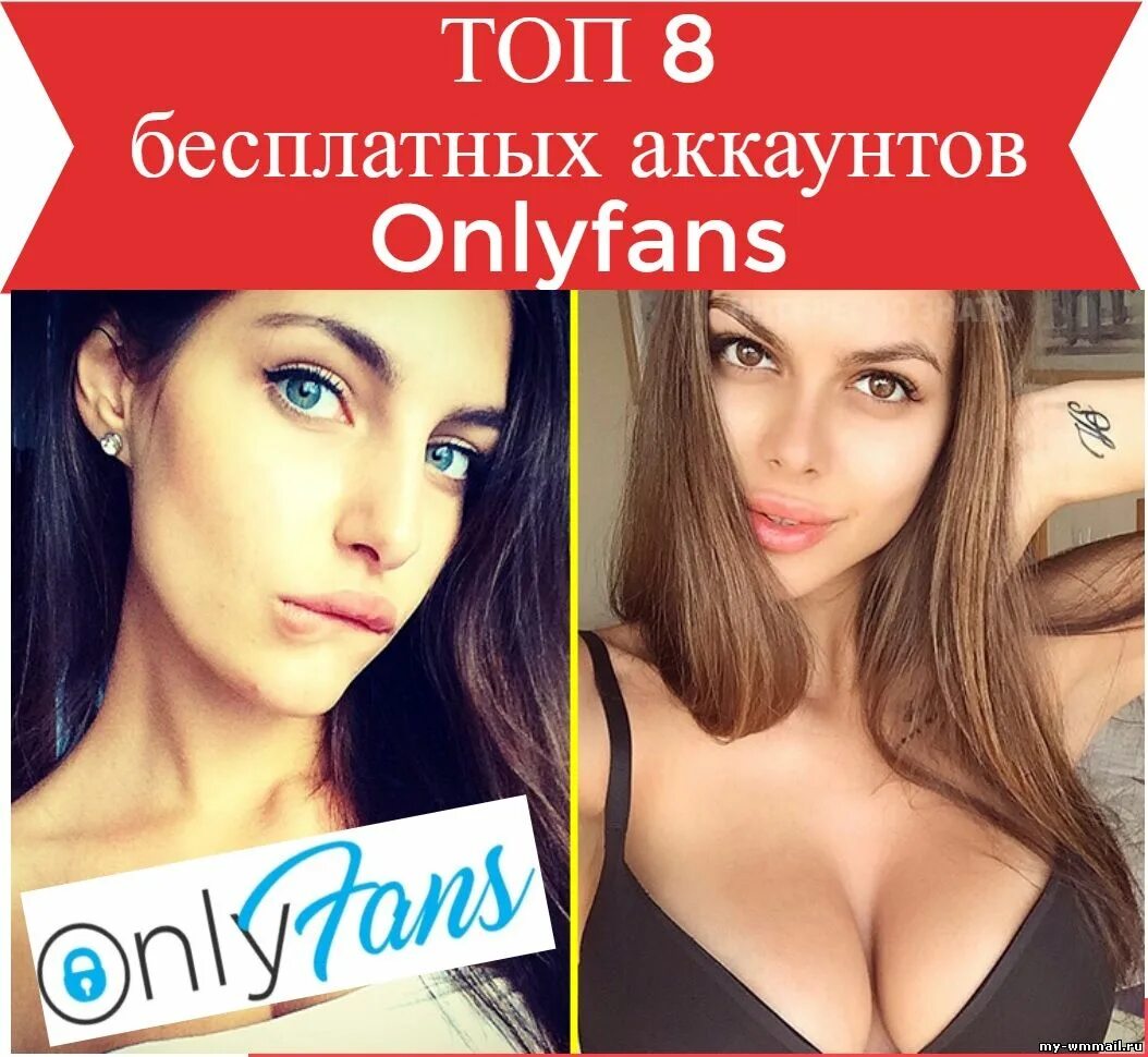 Онли фанс. Onlyfans девушки. Самые популярные модели онлифанс. Onlyfans знаменитости. Only fans русские