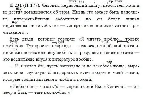 Русский 7 упр 177