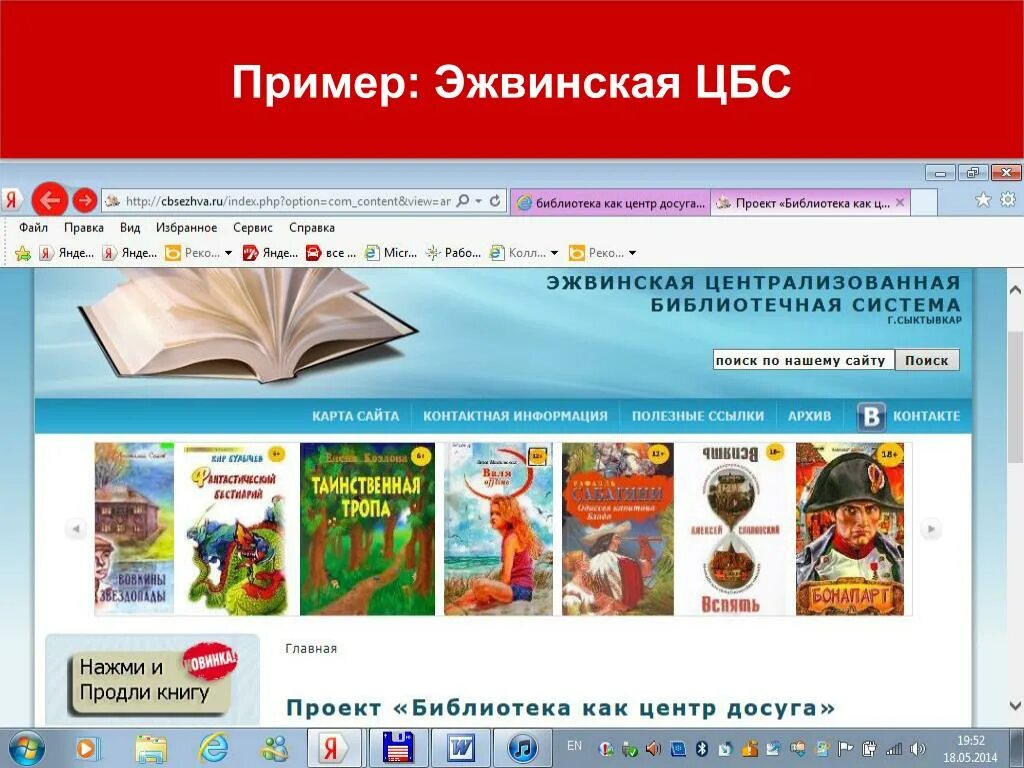 График центральной библиотеки. Эжвинская ЦБС. Эжвинская библиотека Светоч. ЦБС Сыктывкар.