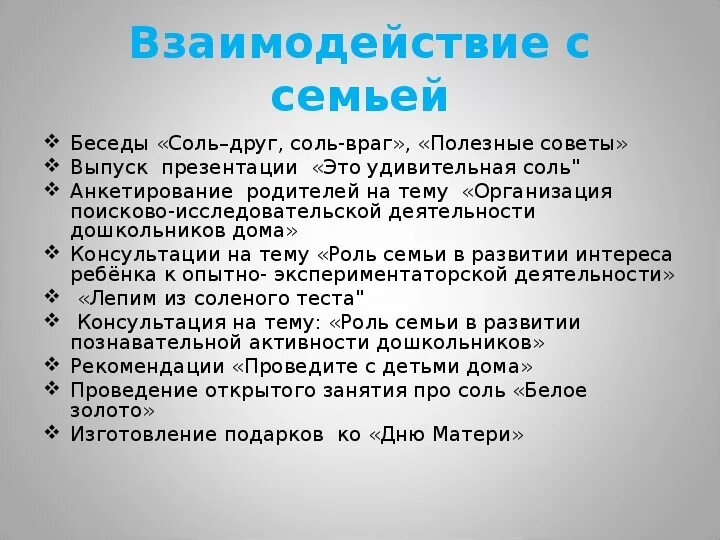 Исследовательский проект про соль "Эта удивительная соль"