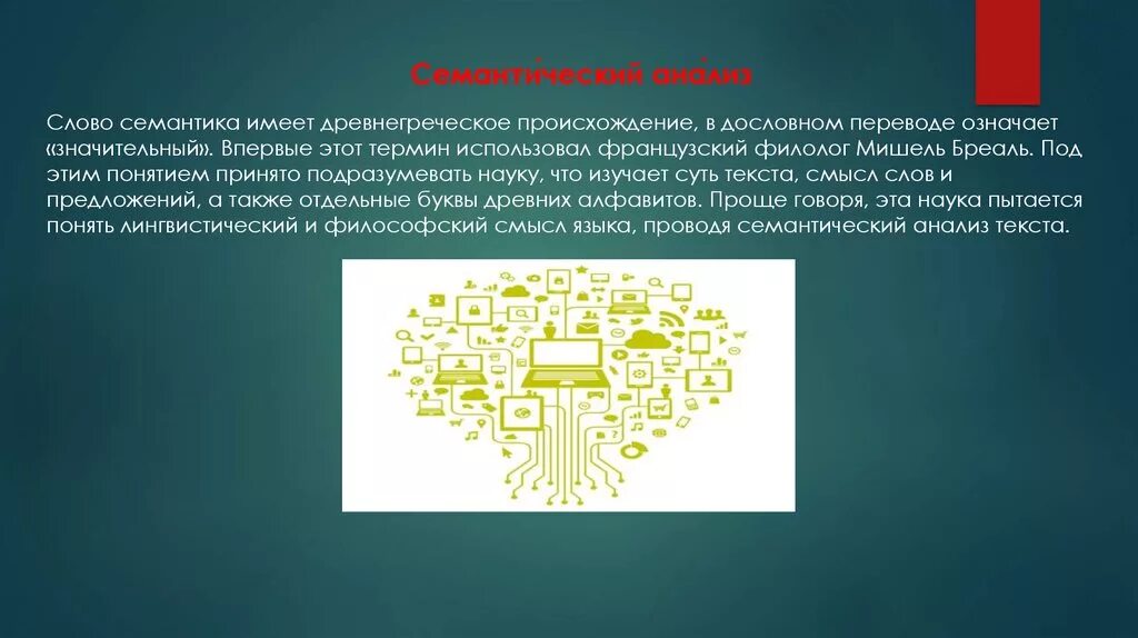 Информации принято подразумевать. Семантический анализ текста. Семантика текста. Семантика изображения. Синтаксический и семантический анализ.