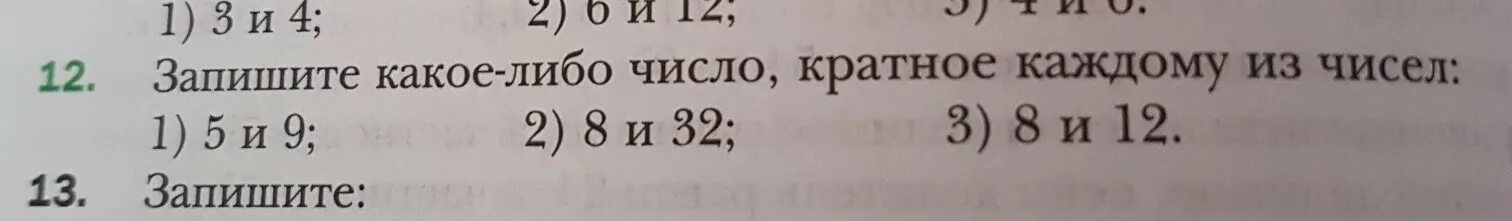 Число кратное девяти. Запишите какое либо число кратное каждому из чисел. Число кратное каждому из чисел. Кратное каждому из чисел 5 и 9. Числа кратные 5.