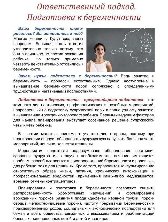 Прегравидарная подготовка рекомендации. План подготовки к беременности. рекомендации при подготовке к беременности. рекомендации по подготовке к запланированной беременности. составление рекомендаций по планированию беременности.